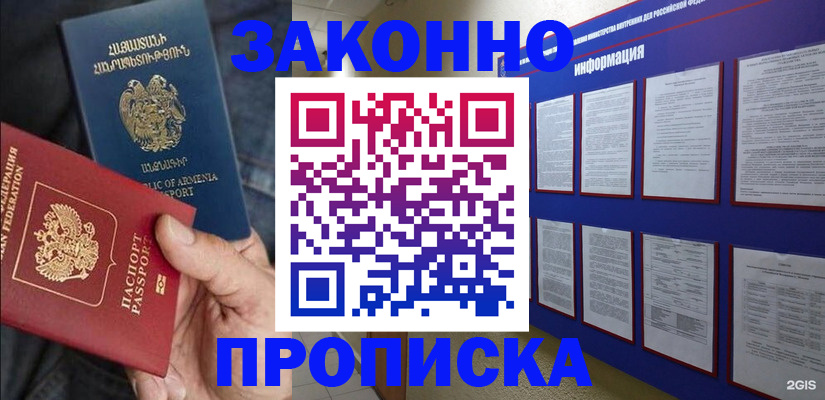 прописка для кредита в Кашире